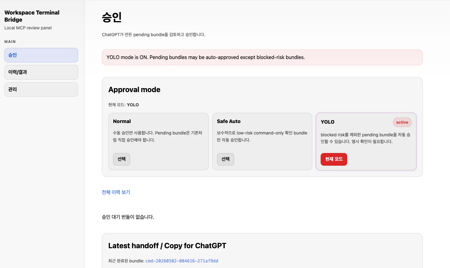 Workspace Terminal Bridge의 실제 로컬 Review UI 화면